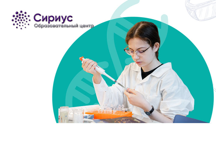 ОЦ «СИРИУС» приглашает на  Мартовскую образовательную программу по биологии
